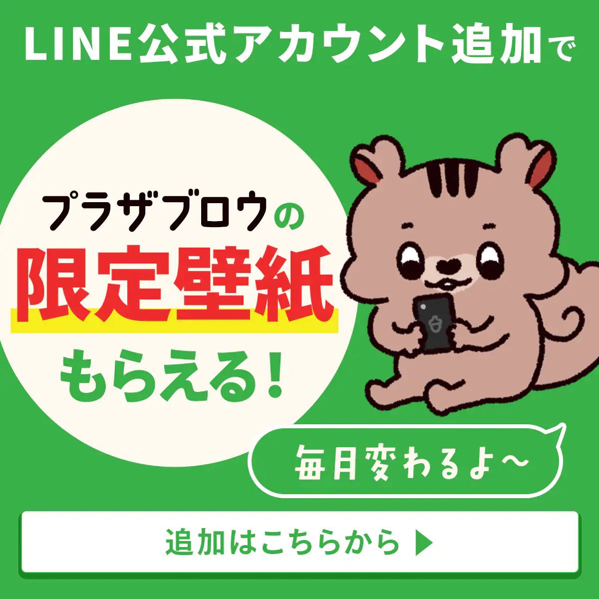 LINE�F�����ǉ��o�i�[