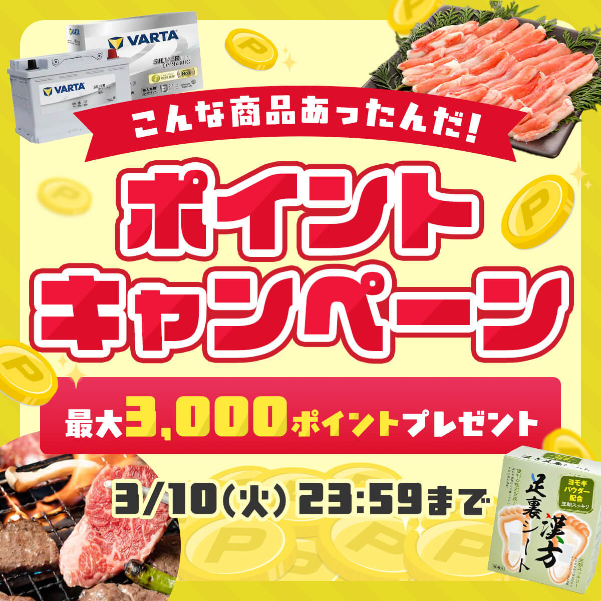 �|�C���g�L�����y�[���@�}�[�P�b�g�v���C�X