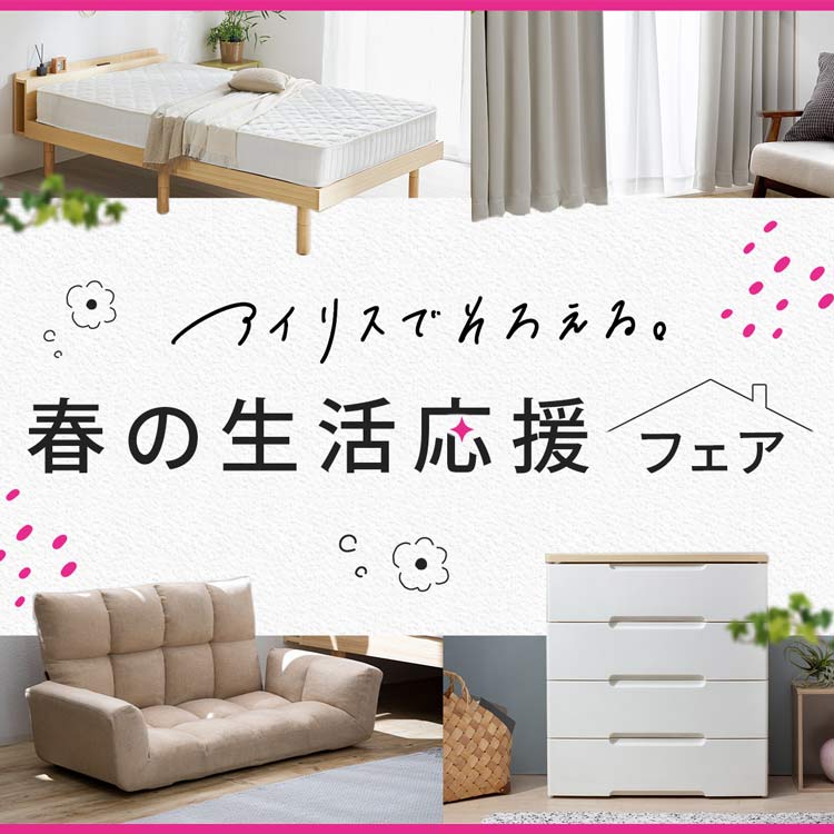 アイリスオーヤマ公式通販サイト アイリスプラザ