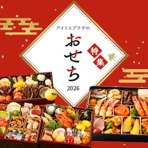 おせち特集