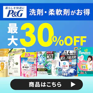 P&G �ő�30��OFF