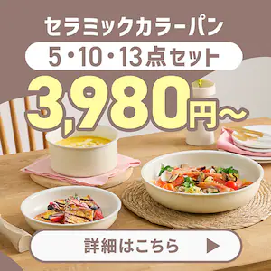 �Z���~�b�N�J���[�p��