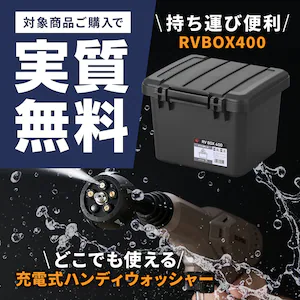 RV�{�b�N�X��������