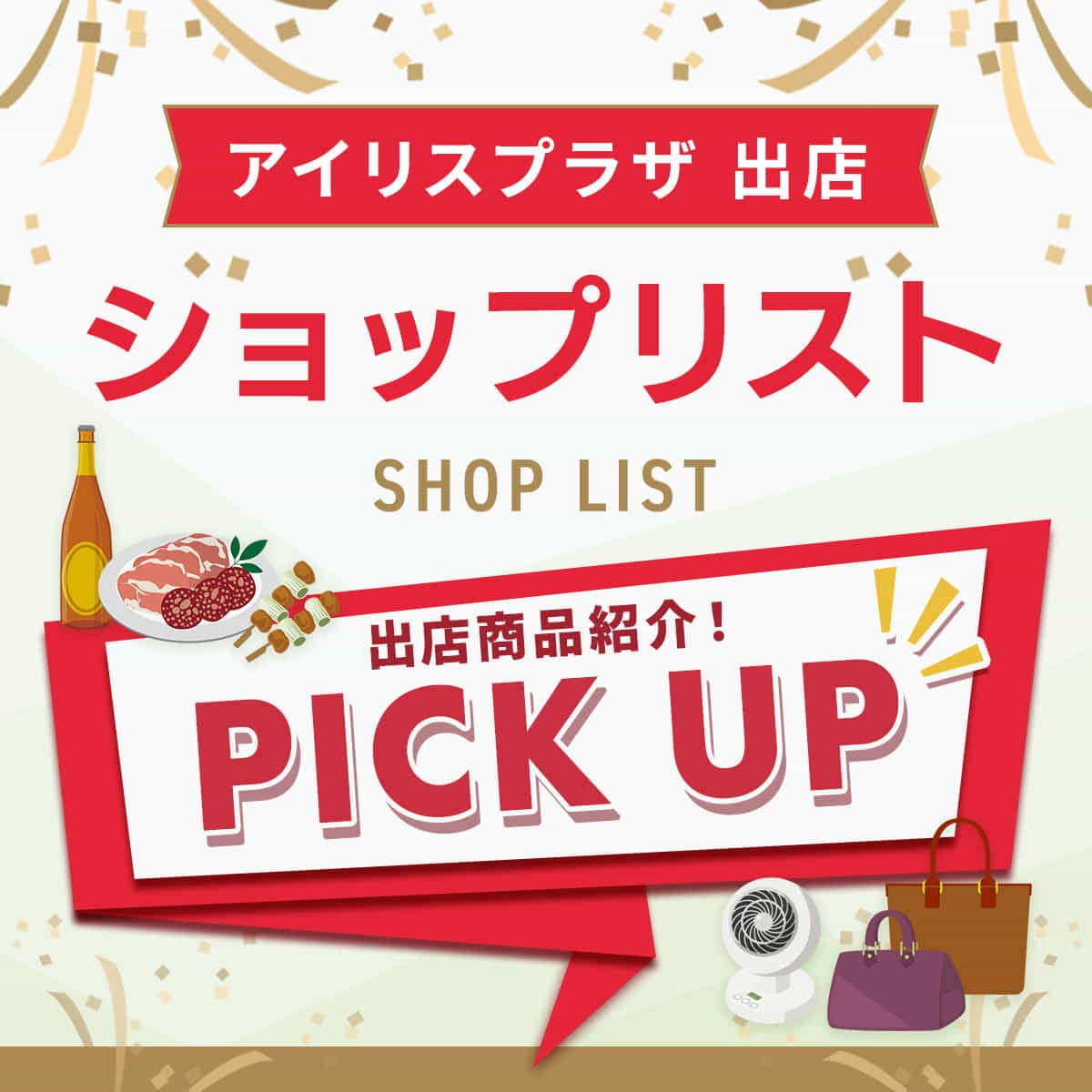 �}�[�P�b�g�v���C�X �V���b�v���X�g