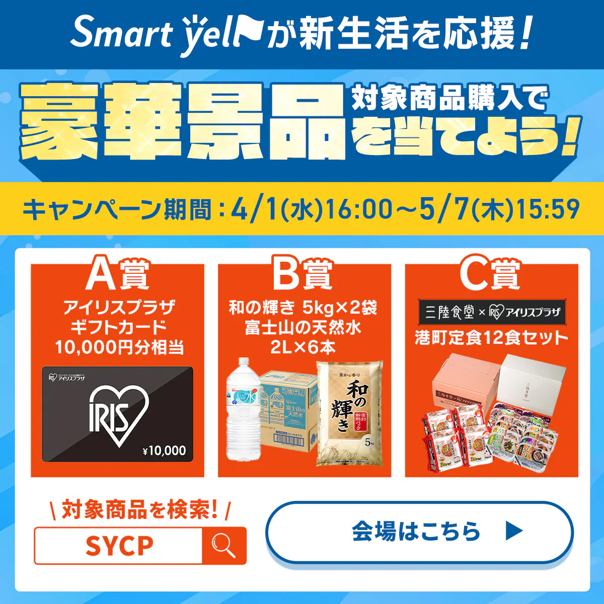 �X�}�[�g�G�[���@�L�����y�[��