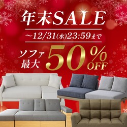 �\�t�@�N��SALE �ő�50%OFFSALE