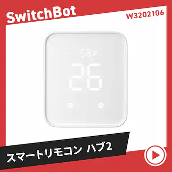 SwitchBot W3202106 �X�}�[�g�����R�� �n�u2 
