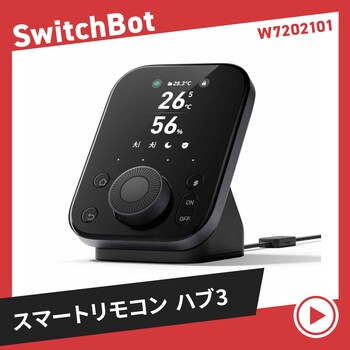 SwitchBot W7202101 �X�}�[�g�����R�� �n�u3 