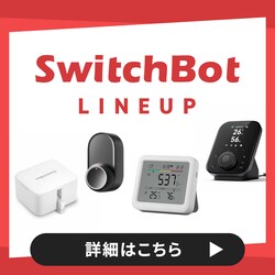switchbot���C���A�b�v