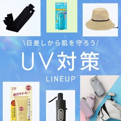 UV�΍􃉃C���A�b�v