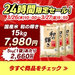 24���Ԍ��� ���Y�� �a�̋P�� ����15kg���ō���7,980�~