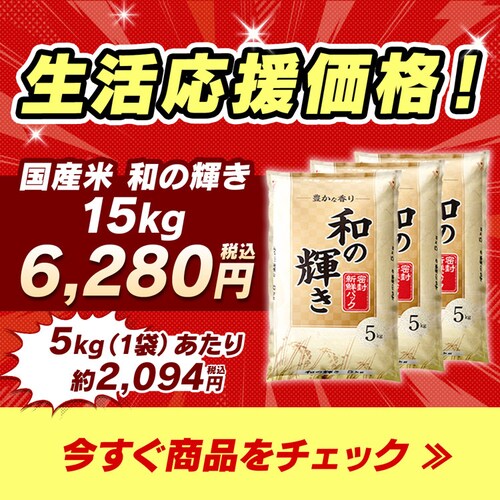 �����������i�I�a�̋P�� 15kg 6,280�~