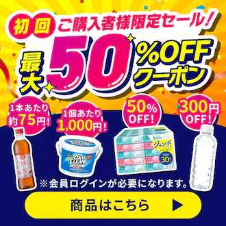 ���񂲍w���Ҍ���Z�[�� �ő�50%OFF�N�[�|��