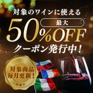 ���C���ő�50��OFF�N�[�|��