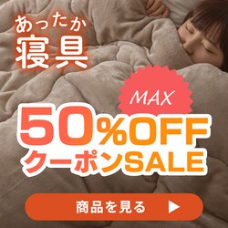 ���������Q�� MAX50%OFF�N�[�|��SALE