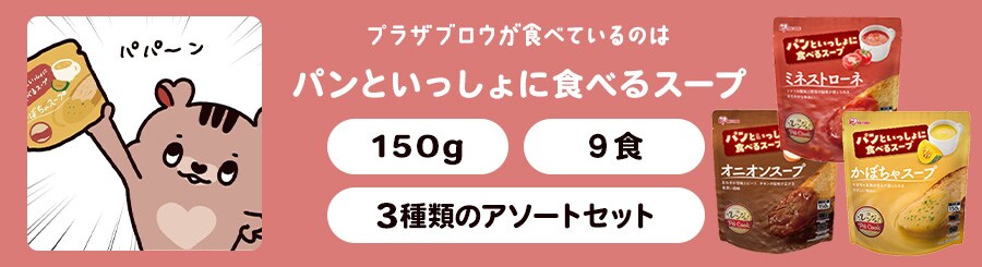 �p���Ƃ�������ɐH�ׂ�X�[�v