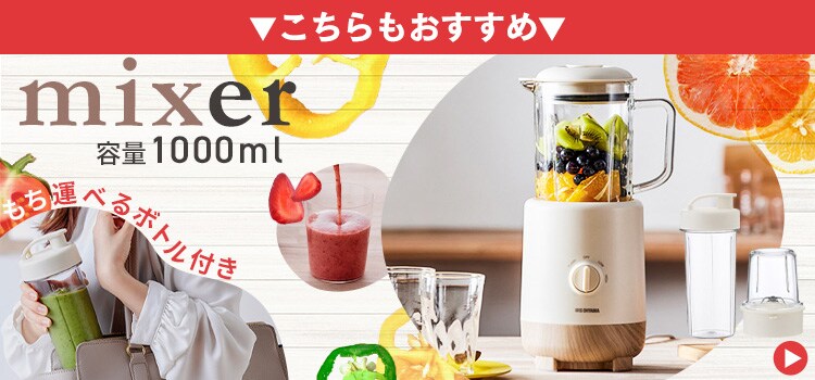 ミキサー 1000ml 氷対応 IJM-S101-P ピンク0