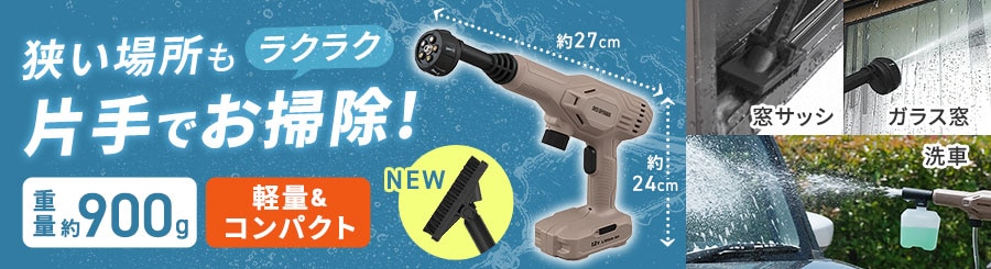 高圧洗浄機の通販│アイリスオーヤマ公式通販サイトアイリスプラザ 高圧洗浄機の通販│アイリスオーヤマ公式通販サイトアイリスプラザ