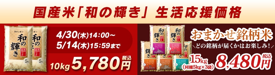 ���Y�� �a�̋P�� 10kg���ō�5780�~