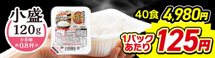 �p�b�N���͂� 120g�~40�H 1�p�b�N������125�~