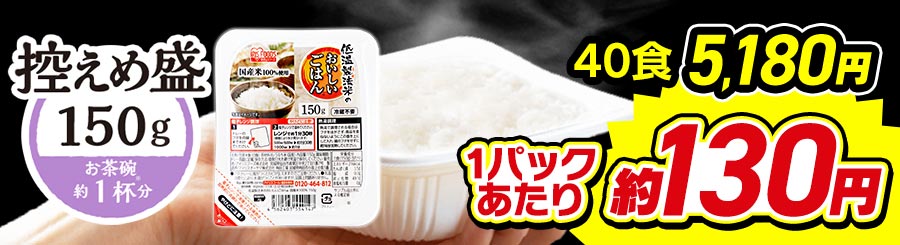 パックごはんの通販│アイリスオーヤマ公式通販サイトアイリスプラザ