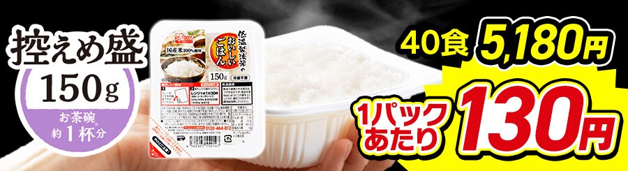 �p�b�N���͂� 150g�~40�H 1�p�b�N������130�~