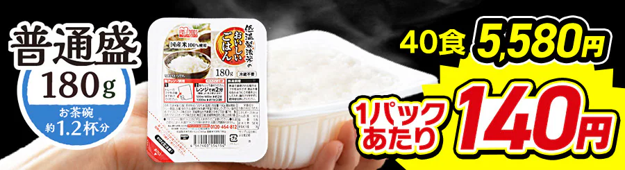 �p�b�N���͂� 180g�~40�H 1�p�b�N������140�~