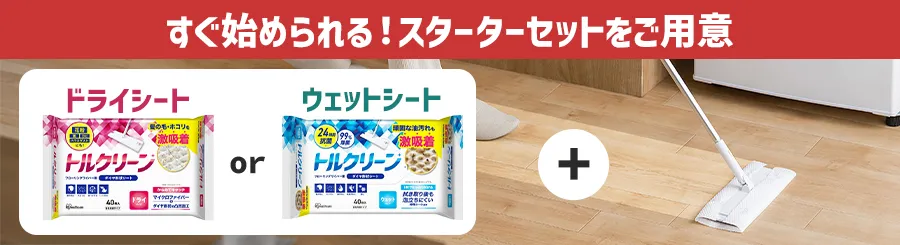 �����Ɏn�߂���X�^�[�^�[�Z�b�g�����p��