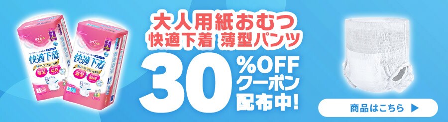 ��삨�ނ@30��OFF�N�[�|���z�z��