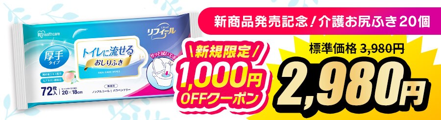 �V���i�o���삨�K�ӂ�20�� �V�K����1,000�~OFF�N�[�|��