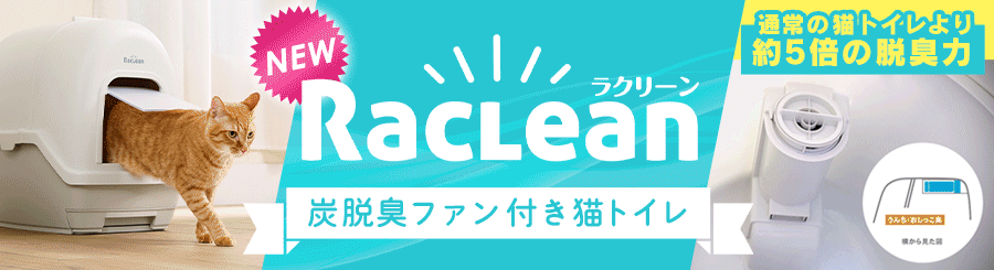 Raclean �Y�E�L�t�@���t���L�g�C��