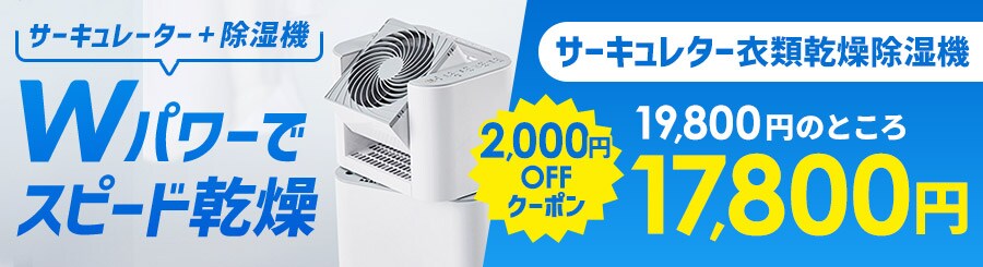 �T�[�L�����[�^�[�ߗފ��������@ 2,000�~OFF�N�[�|��