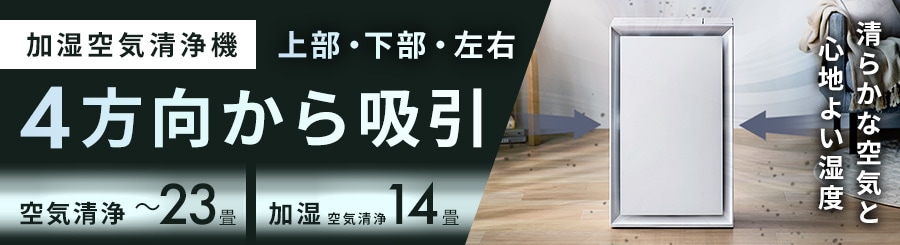 空気清浄機の通販│アイリスオーヤマ公式通販サイトアイリスプラザ