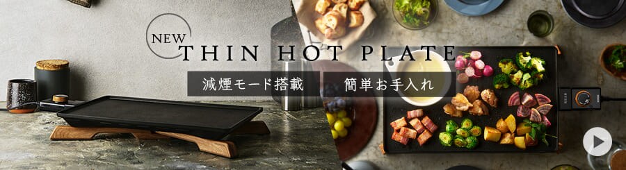 ホットプレート・グリル鍋の通販│アイリスオーヤマ公式通販サイト