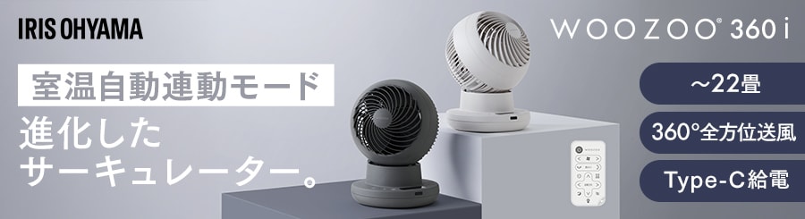 サーキュレーターの通販│空調・季節家電│家電│アイリスオーヤマ公式