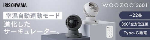 サーキュレーターの通販│空調・季節家電│家電│アイリスオーヤマ公式 