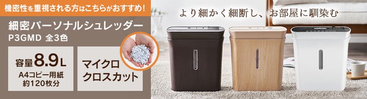 【訳あり】シュレッダー マイクロクロスカット 6枚同時細断 P6HMCS6