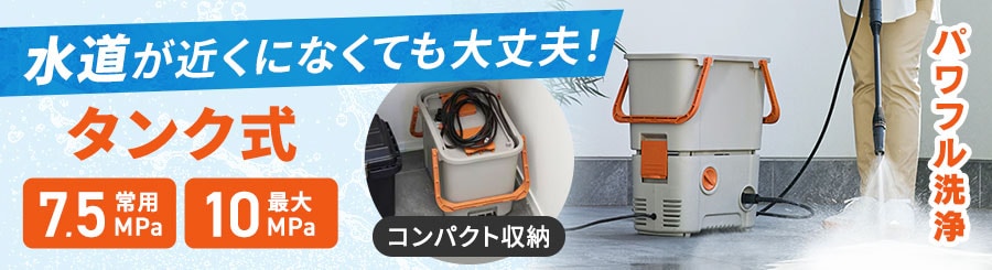 高圧洗浄機の通販│アイリスオーヤマ公式通販サイトアイリスプラザ