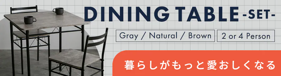 �������߁@�_�C�j���O�e�[�u���Z�b�g