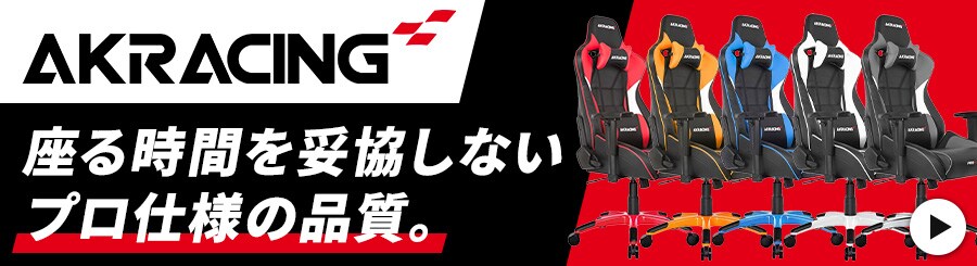 AKRACING ���鎞�Ԃ�Ë����Ȃ��v���d�l�̕i���B