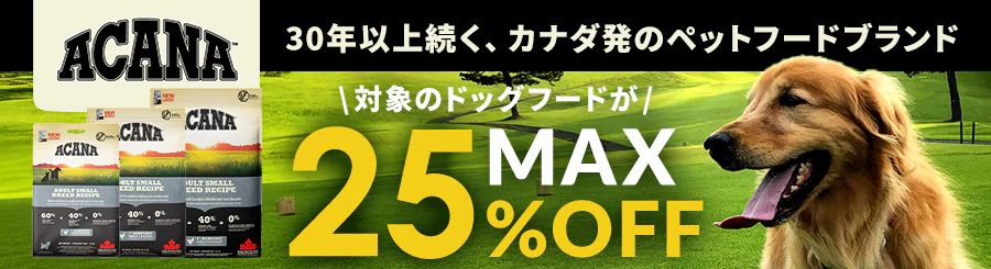 ACANA�Ώۂ̃h�b�N�t�[�h��MAX25%OFF