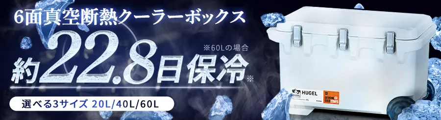★TV放映されました★HUGEL 25L エアロゲルソフトクーラーボックス AGSC-25C チャコールグレー クーラーボックス アウトドア レジャー BBQ0