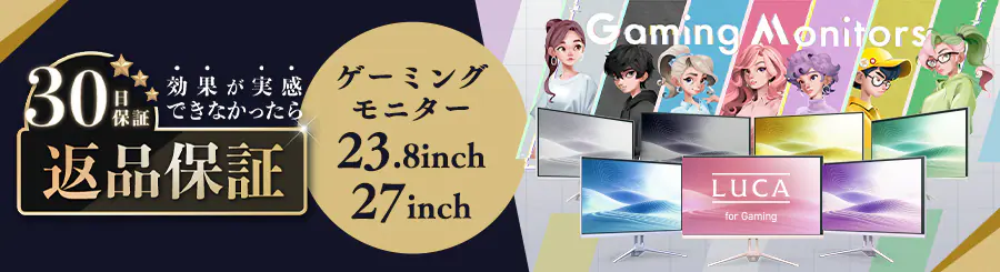 �Q�[�~���O���j�^�[ ���ʂ������ł��Ȃ�������30���ԕԕi�ۏ�