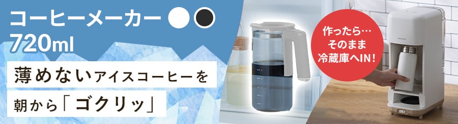 コーヒーメーカー ラッセルホブス 7620JP 7215167│アイリスオーヤマ