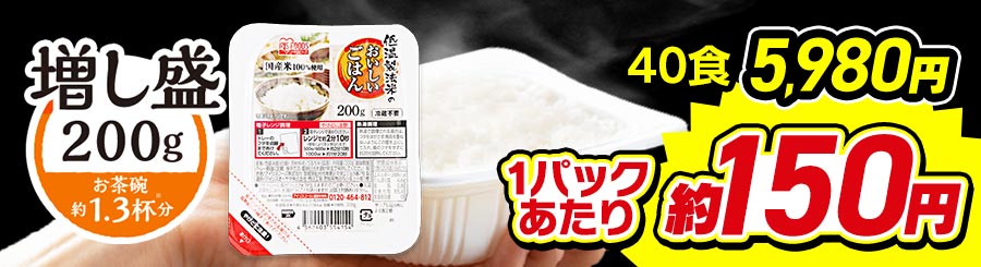 パックごはんの通販│アイリスオーヤマ公式通販サイトアイリスプラザ