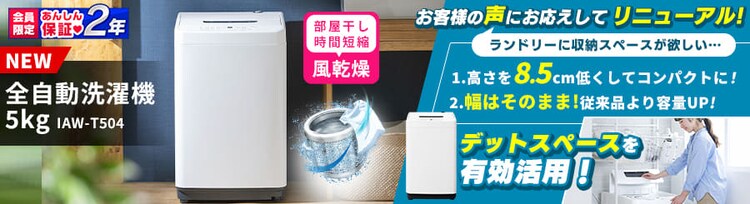 5kg縦型洗濯機