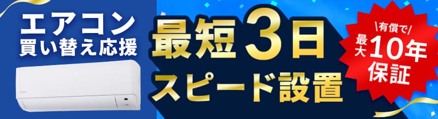 �G�A�R�������ւ����� �A�C���X�I�[���} �A�C���X�v���U �����X �ŒZ3���X�s�[�h�ݒu �L���ōő�10�N�ۏ�