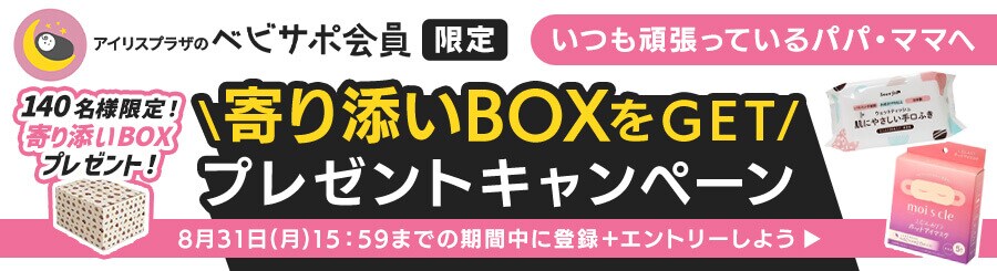 �׃r�T�|������� ���Y��BOX�������� �v���[���g�L�����y�[��
