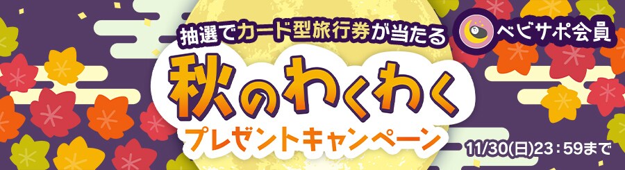 �H�̂킭�킭�L�����y�[��