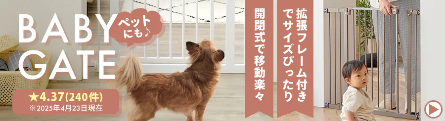 BABYGATE �y�b�g�ɂ��� ��4.37(240��) ��2025�N4��23������ �J���ňړ��y�X �g���t���[���t���ŃT�C�Y�҂�����